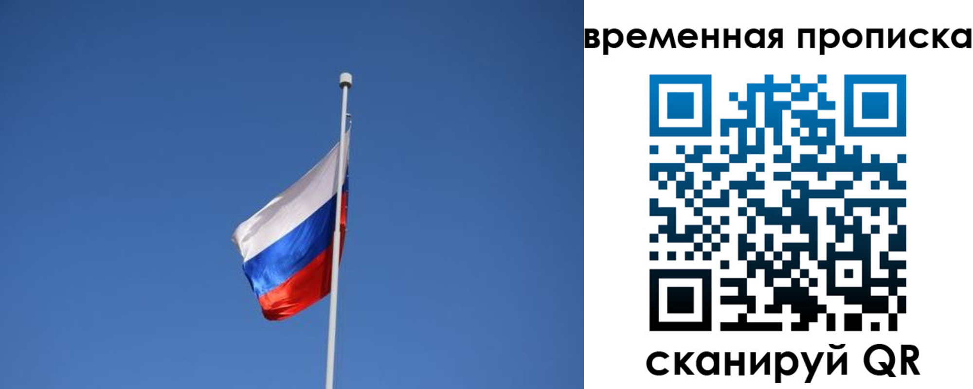 временная регистрация для всех в Юрге